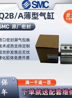 SMC CQ2B薄型气缸32/40/50/63/80-10DZ-20DMZ-30-40-50-75-100DCZ