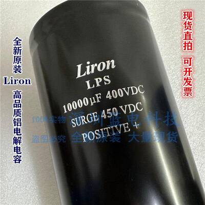 全新原装12000UF400VDC10000uf Liron LPS电解电容450v6800uf8200