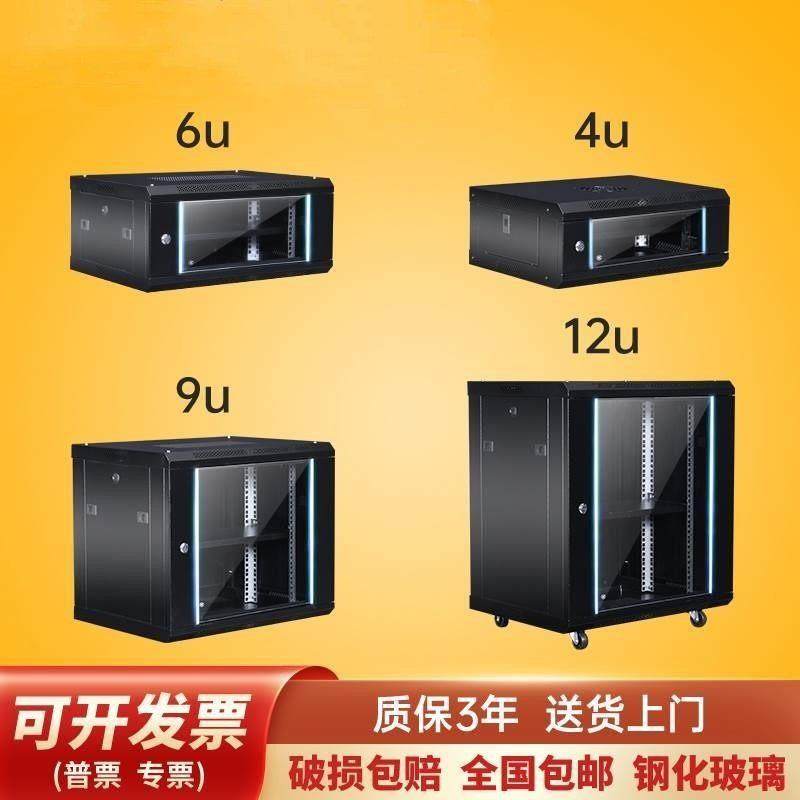 6u4u12u小型网络机柜9u15u弱电箱井监设备控壁挂家用挂墙