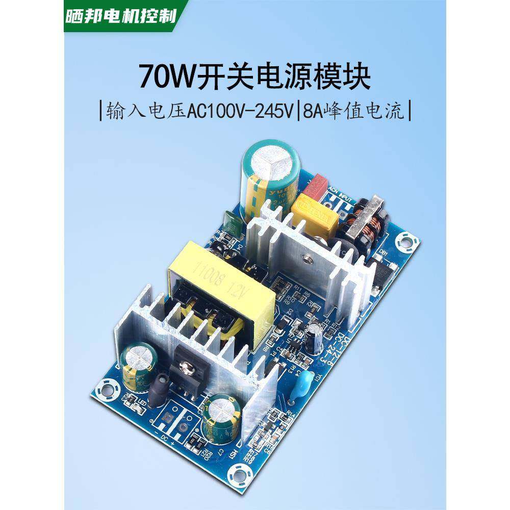 70W开关电源模块220V转DC12V6A直流裸板足功率隔离稳压工业电源板