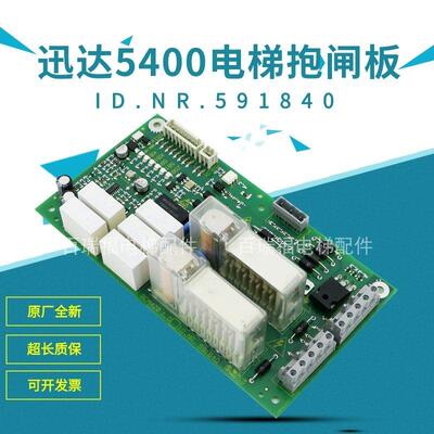 迅达5400抱闸板ID.NR.591840电梯控制柜控制板电源板继电器板配件