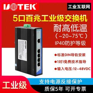 以太网络交换机 工业级交换机5口非网管型百兆导轨式 宇泰UT 6405