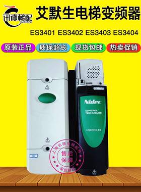 艾默生Ct逆变器Es3401 Es3402 Es3403 Aimson电梯配件Es2401 2402