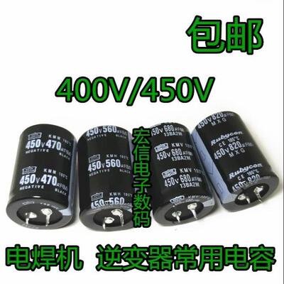 优质电解电容 400V 450V470UF 560UF 680UF 820UF 逆变电焊机常用