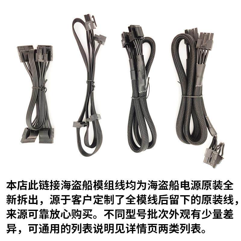 海盗船模组线RM650X HX850 SF750电源4D显卡8P硬盘SATA供电线全套