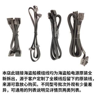海盗船模组线RM650X HX850 SF750电源4D显卡8P硬盘SATA供电线全套