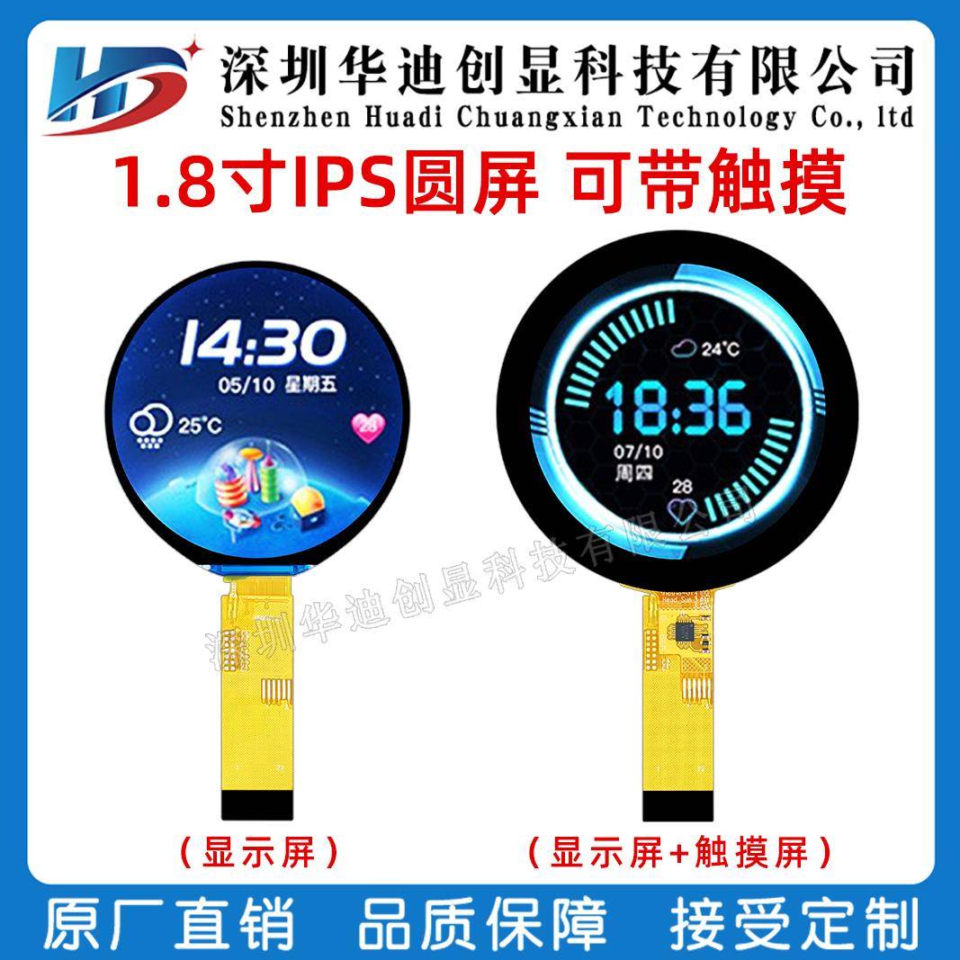 1.8寸圆屏TFT 360X360分辨率MCU接口驱动ST77916智能穿戴旋钮屏