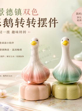 景德镇陶瓷蒜鹅解压互动桌面摆件