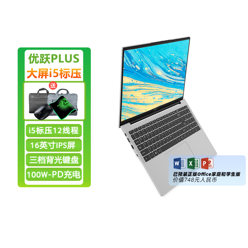 【全国多地政府补贴20%】Acer/宏碁官方正品优跃Plus酷睿