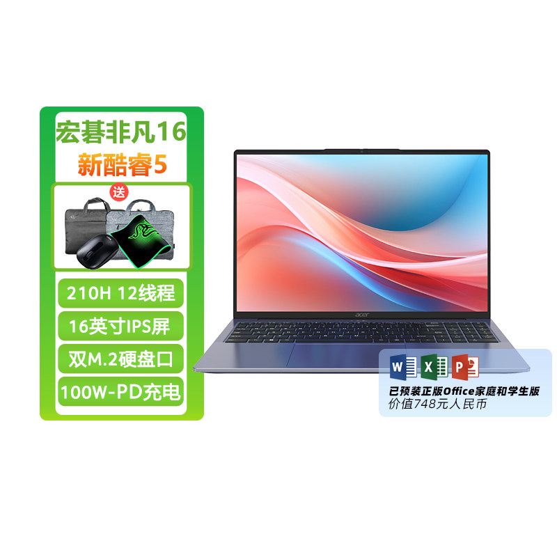 Acer/宏碁 非凡Go16 全新官方正品英特尔酷睿5-210H