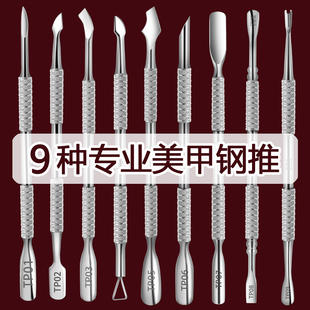 铂甲乐新款美甲钢推俄式双头死皮推斜修甲超薄指甲俄式钢推死皮叉