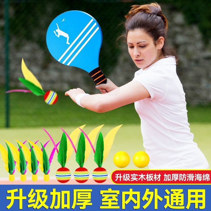 板羽球拍套装毽子拍嗒嗒大球高弹三毛球板室内乒乓羽球键羽球
