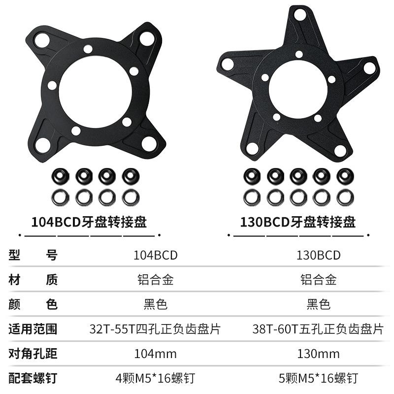 八方中置电机配件104BCD130BCD正负齿牙盘转换座转接盘爪转换盘片
