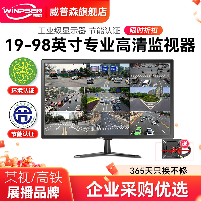 威普森监控专用显示器高清液晶监视器55寸/19/24/32/43电脑显示屏