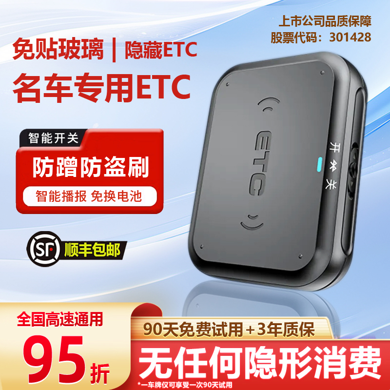 2025款智能etc全國通用免費95折