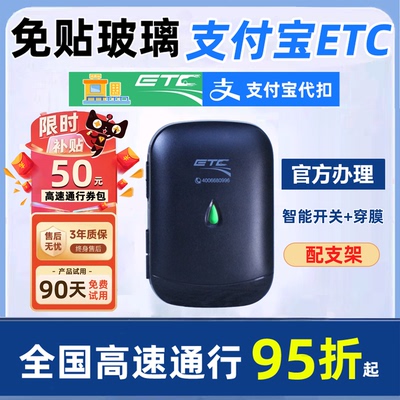 支付宝ETC汽车高速智能etc全新隐藏无卡etc设备全国通用免费85折