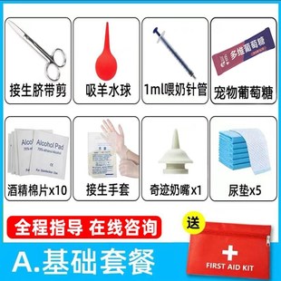 宠物狗狗猫咪脐带剪刀吸羊水器怀孕生产接生待产包用品工具全套