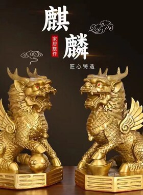 铜麒麟摆件一对纯铜踩八卦麒麟客厅办公室店铺开业送礼装饰工艺品
