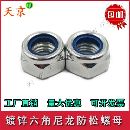 碳钢尼龙锁紧螺母/细牙防松螺母  M3/4/5/6/8/10/12/14/16/20~36