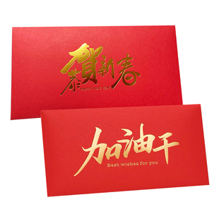 春节红包信封龙年大吉恭贺新年快乐信封红包元旦慰问金感谢信封红