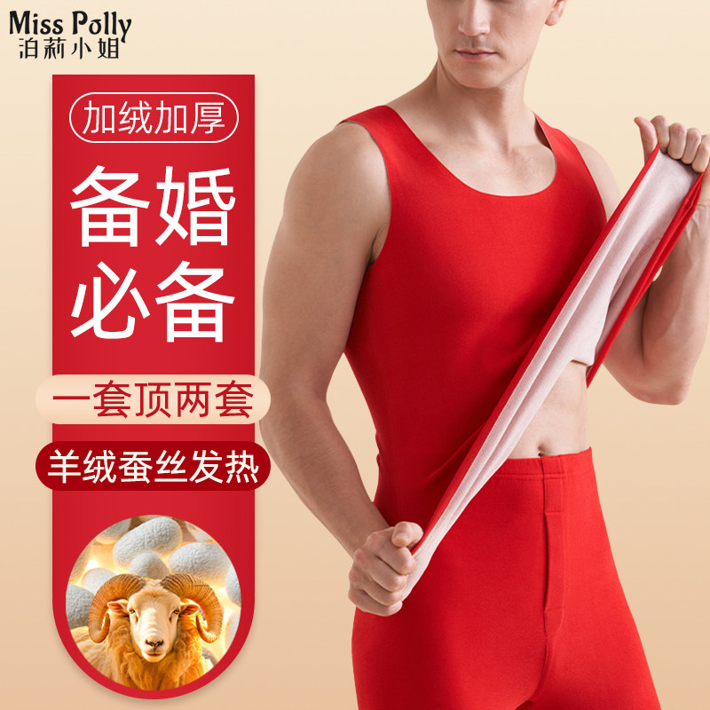 结婚德绒保暖内衣红色背心男款男士加厚加绒自发热羊毛蚕丝秋冬季