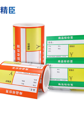 省钱套餐一箱标签精臣B11/B3S/B21标签机打印纸热敏不干胶贴纸