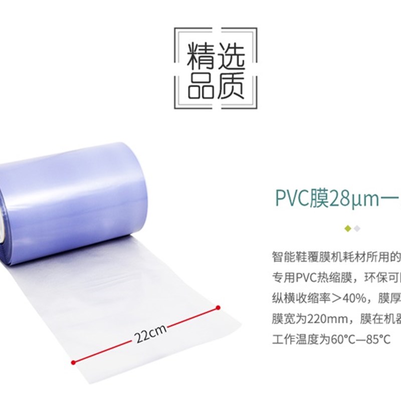 智能鞋覆膜机XT46C/XT46B PVC热缩膜鞋套28um1100单卷价