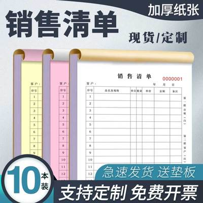 销售清单二联三联收据单联单订制