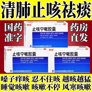 止咳宁嗽胶囊36粒北京同仁堂官方旗舰店正品止咳润肺平喘特俲效药