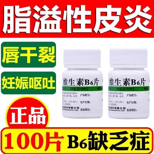 [维福佳]维生素B6片10mg*100片/瓶