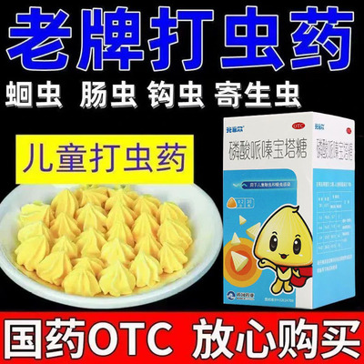 [克菲尔]磷酸哌嗪宝塔糖0.2g*30粒*1瓶/盒