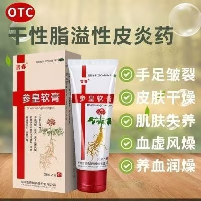 【吉春】参皇软膏36g*1支/盒