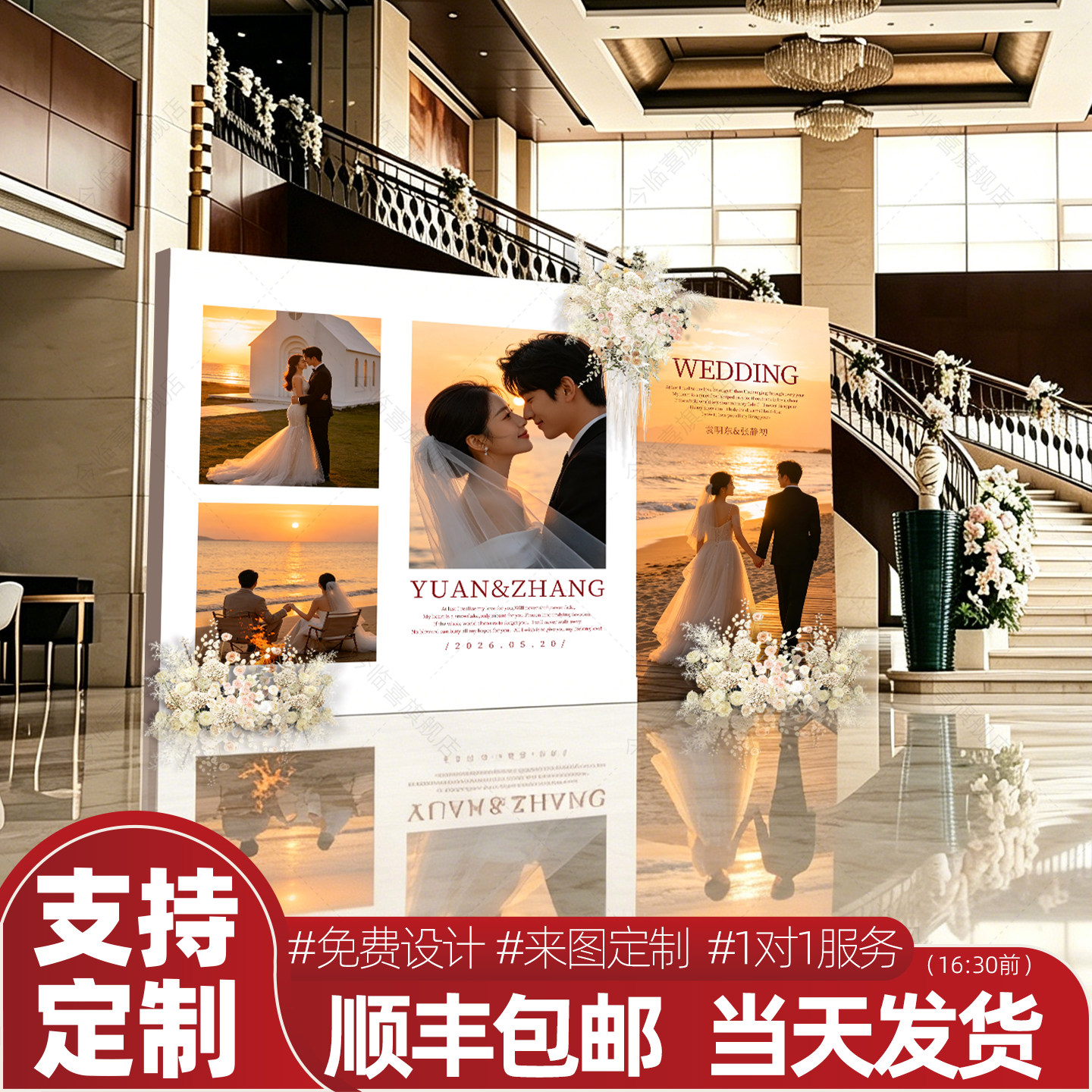 婚礼迎宾留影KT板背景墙定制图片
