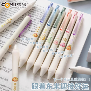 东米801缤果Bingo按动中性笔黑笔顺滑水笔可爱速干学生考试刷题笔