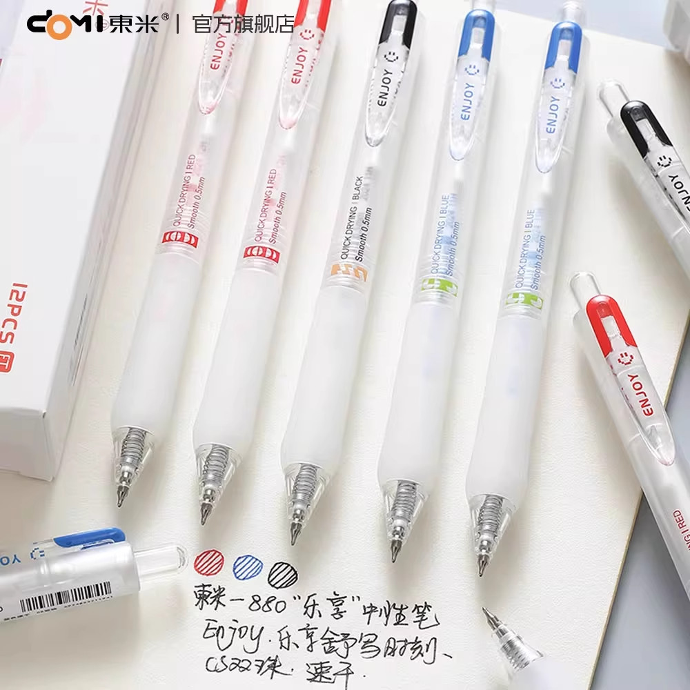 东米880乐享按动中性笔