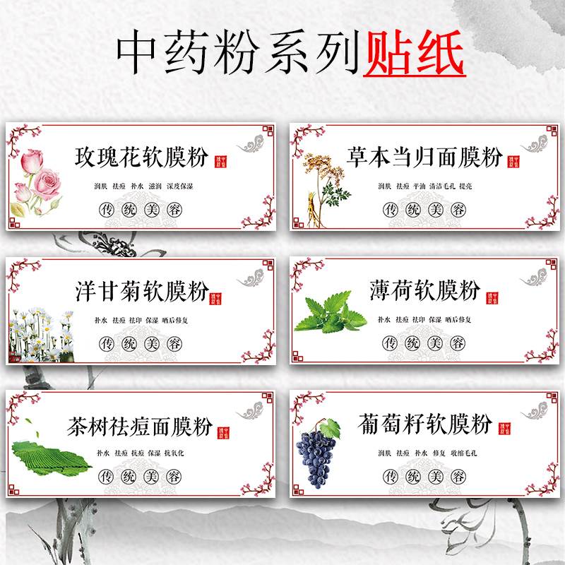 洋甘菊软膜粉标签玫瑰花软膜粉中药海藻面膜贴纸葡萄籽软膜粉中药面膜粉贴纸灵芝粉松花粉不干胶贴纸Y