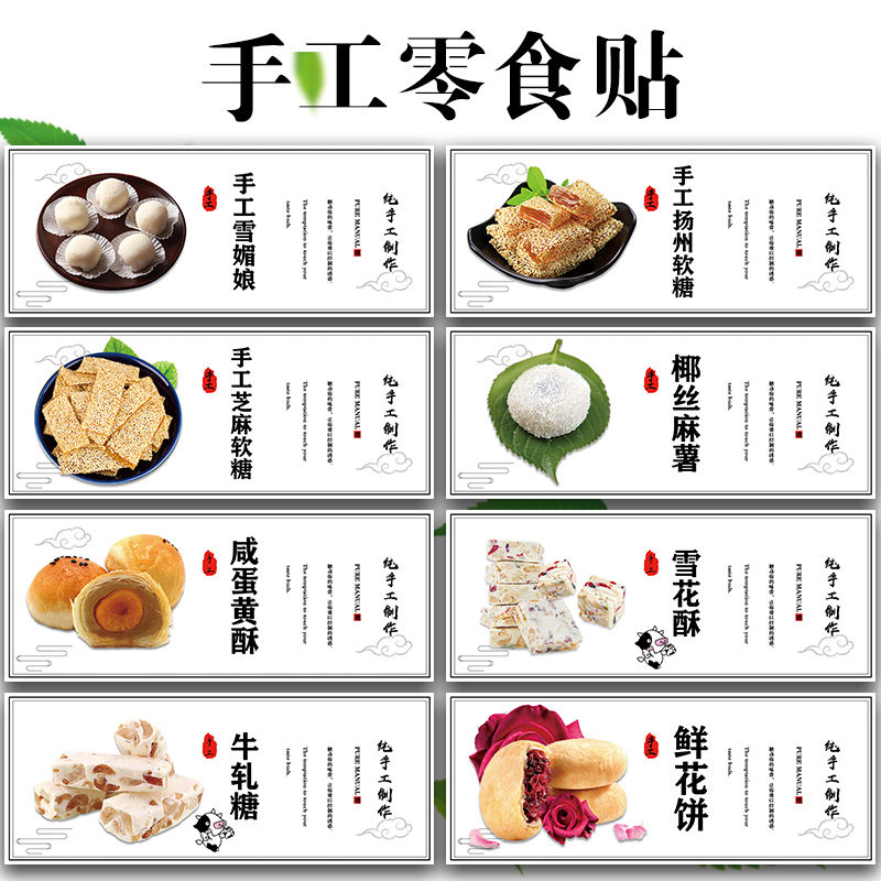 休闲食品贴纸牛轧糖咸蛋黄酥巧克力贴云片糕纸蔓越莓饼干姜糖麦牙糖果酱面包盒饼干盒标签绿豆糕贴纸封口贴N