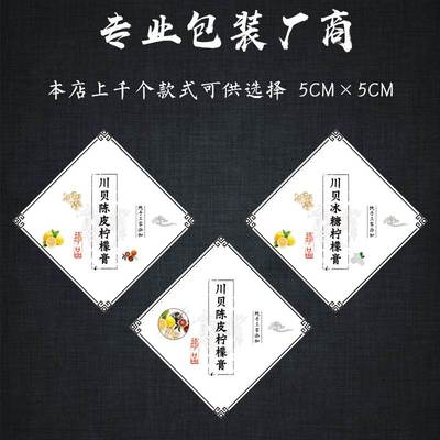土茯苓膏标签川贝陈皮柠檬膏贴纸