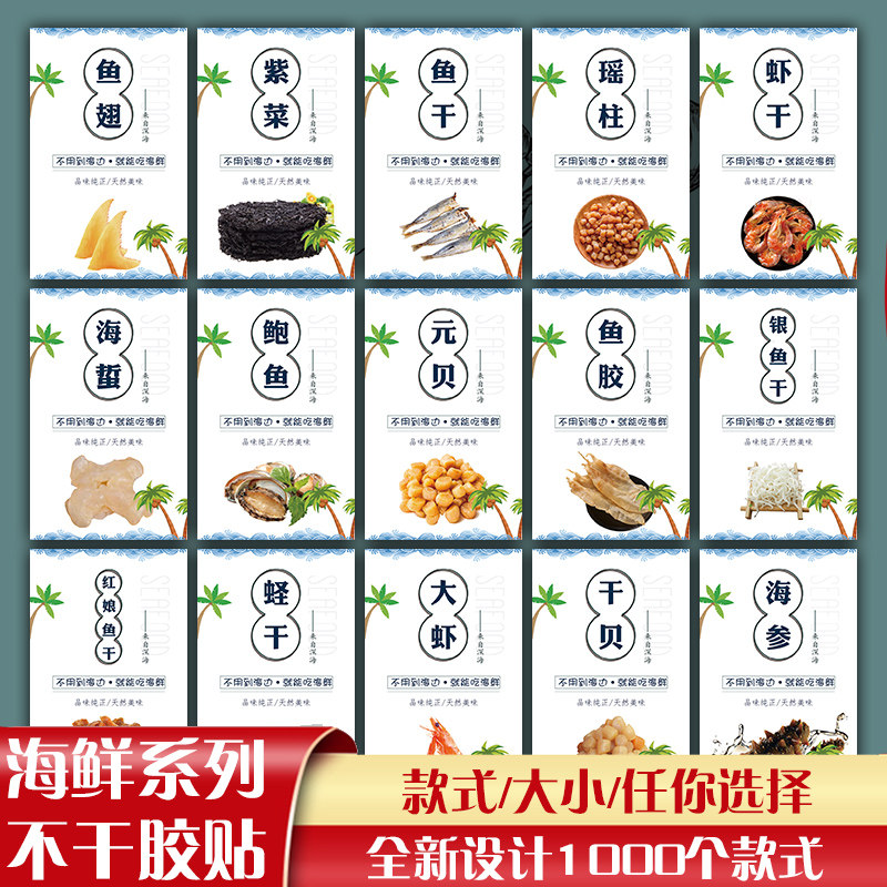海产品不干胶标签蛏干大虾银鱼干鱿鱼丝海蛎干标签瑶柱墨鱼生蚝干贝海参烤鱼片元贝贴纸M