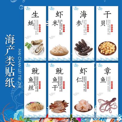 海产品鱿鱼丝鱼干不干胶标签