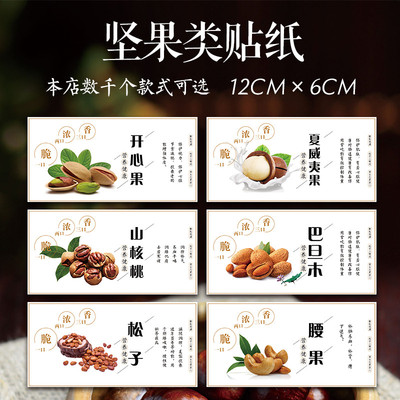 每日坚果标签巴西松子山核桃贴纸