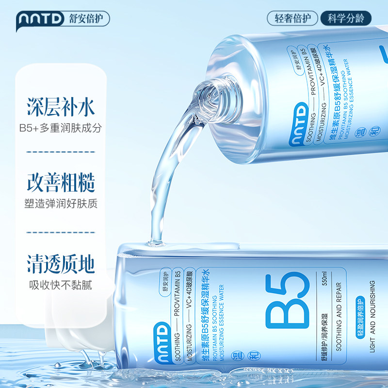 NNTD原B5爽肤水深层滋润修护补水乳液大容量舒缓保湿不刺激