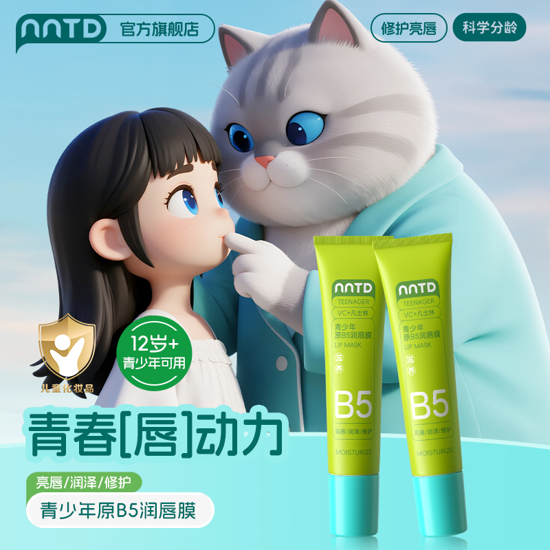 NNTD维生素原B5唇膜补水保湿防干裂去死皮淡化唇纹唇黑润唇膏男女
