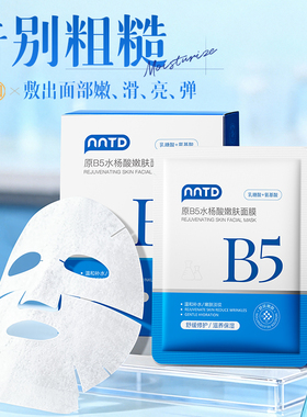 原B5水杨酸嫩肤面膜贴片面膜补水温和舒缓修复面膜温和修护焕亮女