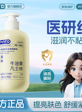 凡士林牛油果身体乳嫩肤润肤持久留香补水保湿全身嫩白清爽不油腻