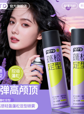 NNTD蓬松定型喷雾发胶头发自然强力持久蓬松刘海高颅顶神器发型