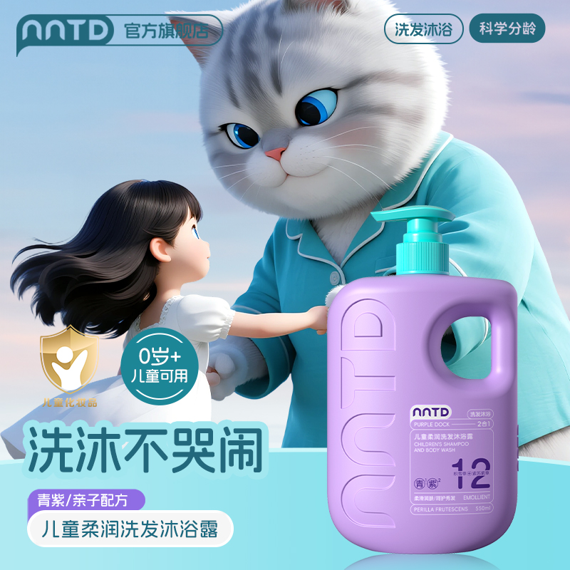 NNTD儿童柔润洗发沐浴露氨基酸香氛滋润留香清洁肌肤不油腻舒缓
