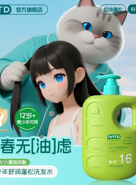 NNTD青少年舒润蓬松洗发水舒润香氛洗头大容量家庭装持久留香清爽