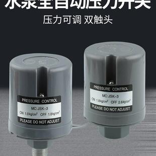 家用冷热水可调水大全增压泵配件压力开关各种自吸泵全自动水泵