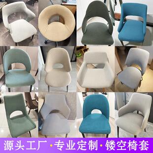 厂家定制镂空餐桌椅子套弹力靠背孔洞一体家居用圆弧异形座垫布罩